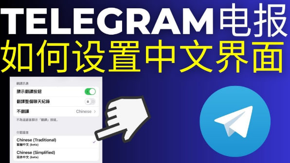 为什么需要安装Telegram中文包